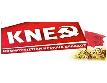 ΚΝΕ