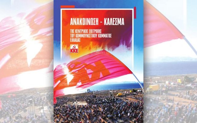 anakoinosh-kalesma