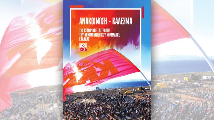 anakoinosh-kalesma