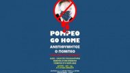 pompeo-thessalonikh-afisa-1