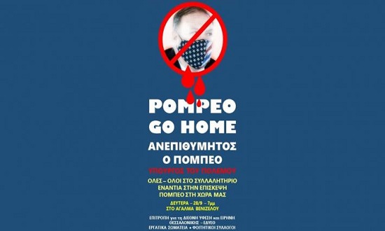 pompeo-thessalonikh-afisa-1