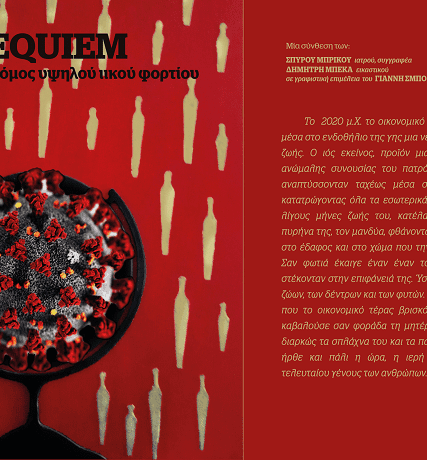 REQUIEM