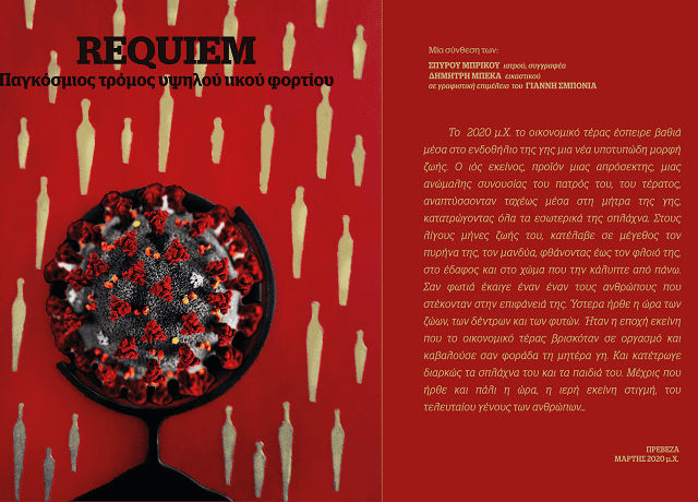 REQUIEM