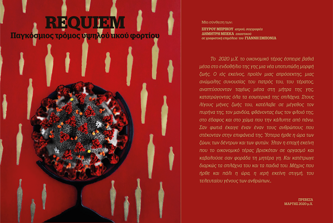 REQUIEM