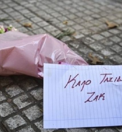 ΖΑΚ
