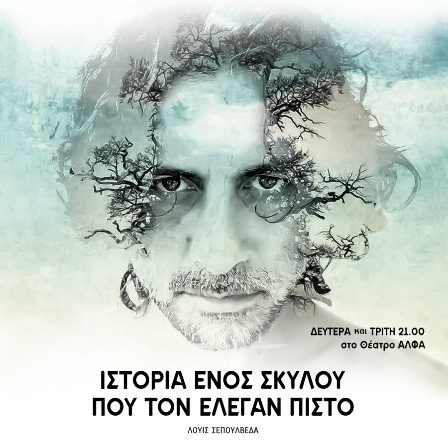Ιστορία ενός σκύλου που τον έλεγαν πιστό