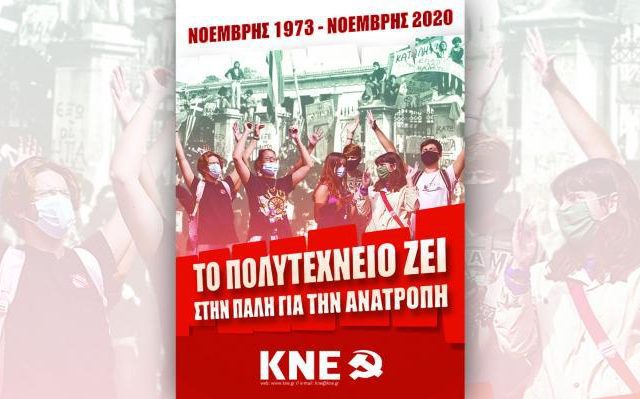 kne-afisa-polytexneio