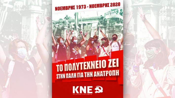 kne-afisa-polytexneio