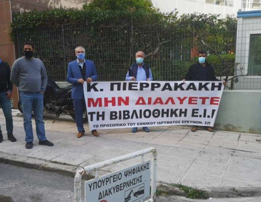 ΣΥΛΛΟΓΟΣ ΠΡΟΣΩΠΙΚΟΥ ΕΘΝΙΚΟΥ ΙΔΡΥΜΑΤΟΣ ΕΡΕΥΝΩΝ