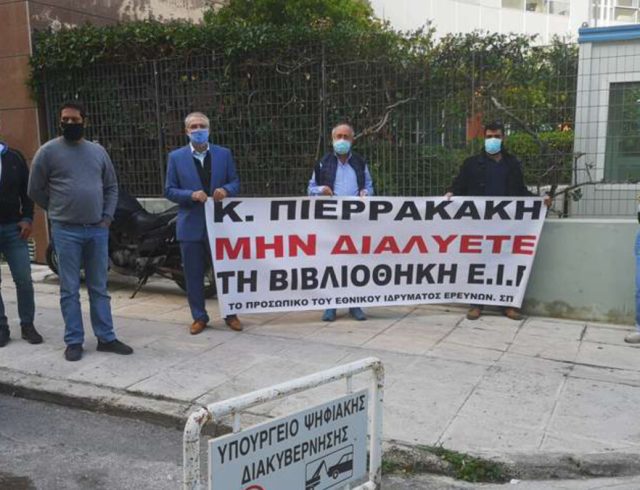 ΣΥΛΛΟΓΟΣ ΠΡΟΣΩΠΙΚΟΥ ΕΘΝΙΚΟΥ ΙΔΡΥΜΑΤΟΣ ΕΡΕΥΝΩΝ