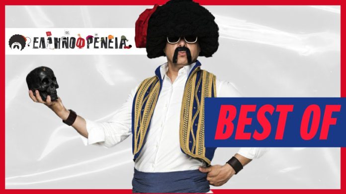 Αποστόλης Ελληνοφρένεια