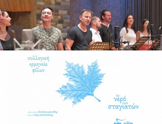 ΤΟ ΝΕΡΟ ΤΩΝ ΣΤΑΓΙΑΤΩΝ