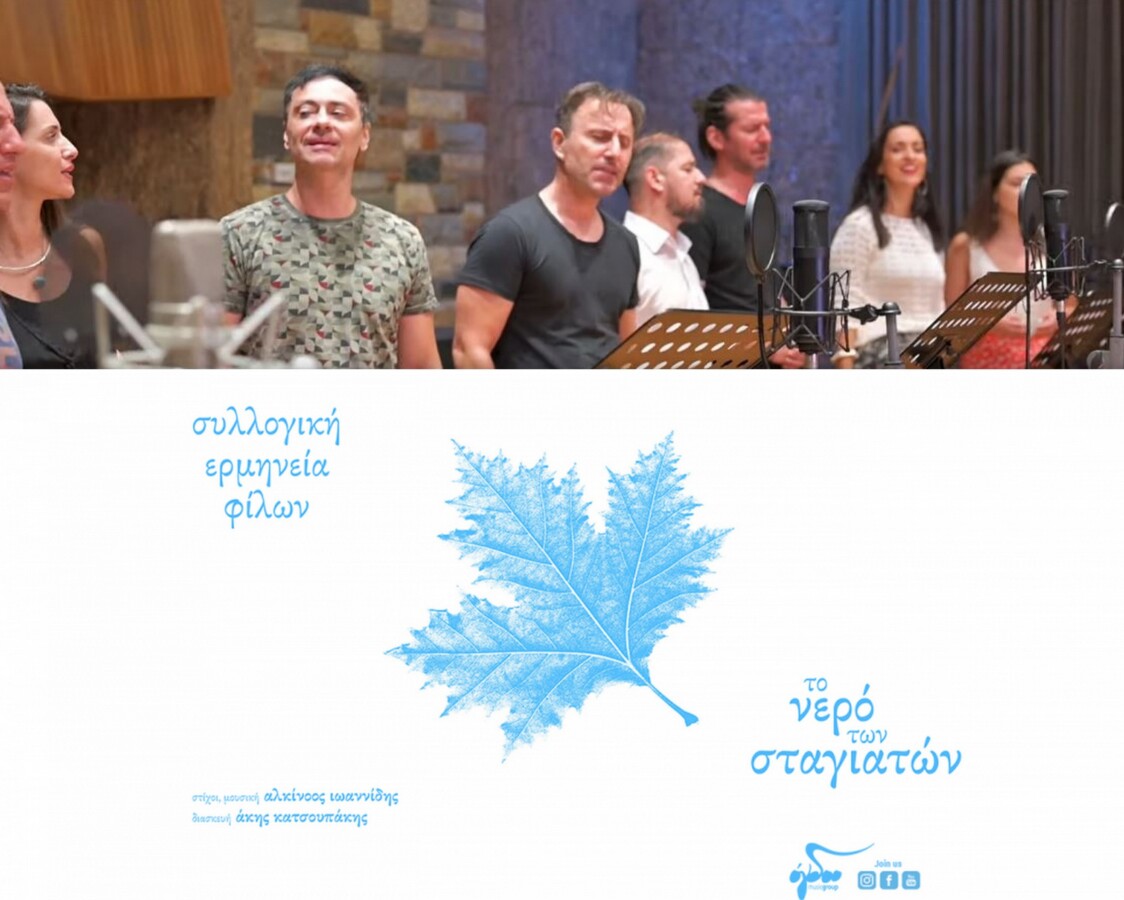 ΤΟ ΝΕΡΟ ΤΩΝ ΣΤΑΓΙΑΤΩΝ