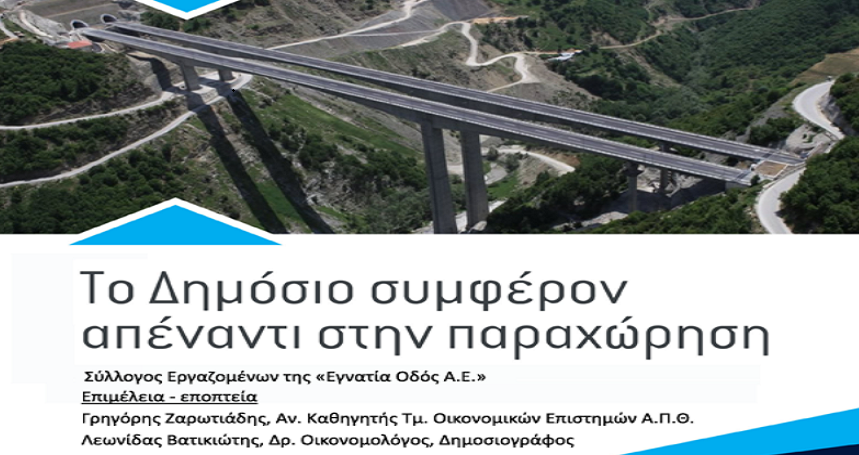 EGNATIA 1