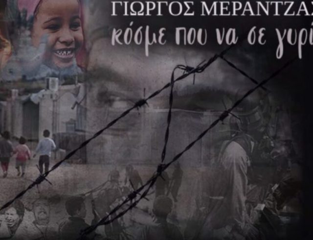 ΜΕΡΑΝΤΖΑΣ
