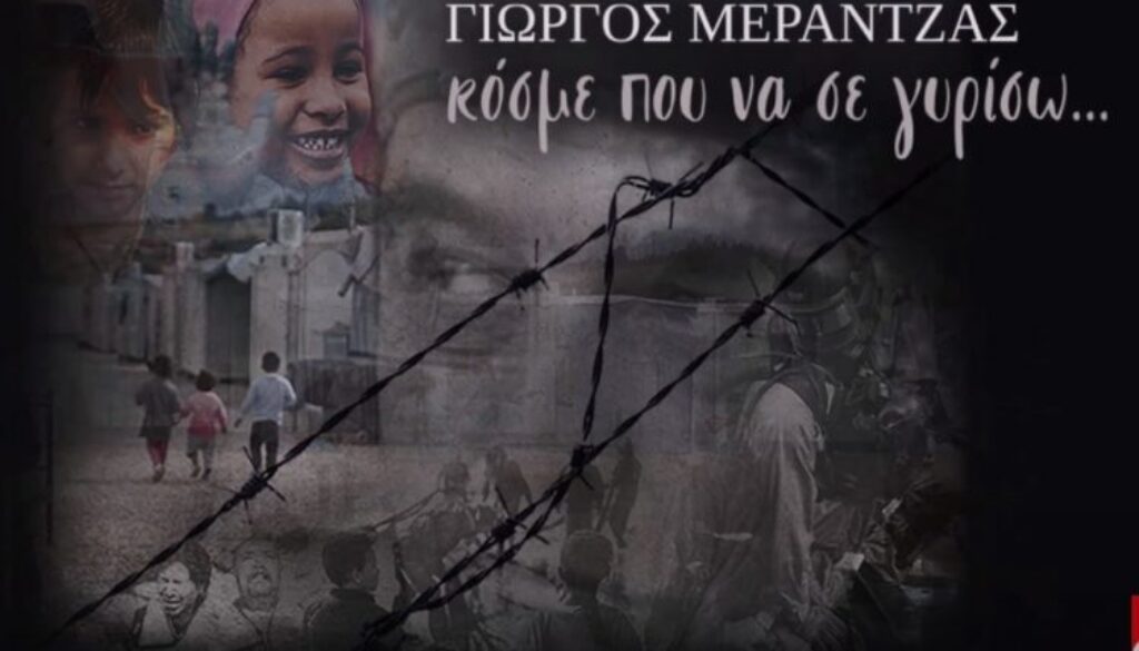 ΜΕΡΑΝΤΖΑΣ