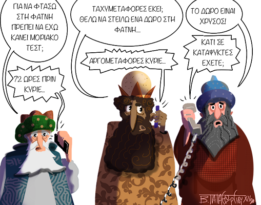 Μάγοι_