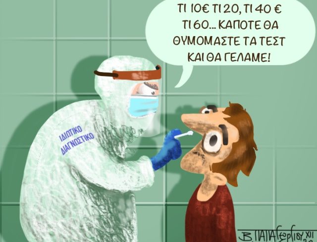 Τα_Τεστ