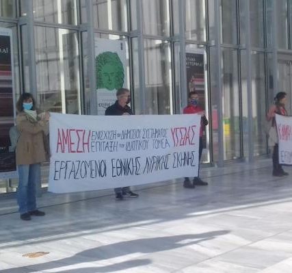 Εθνική Λυρική Εργαζόμενοι