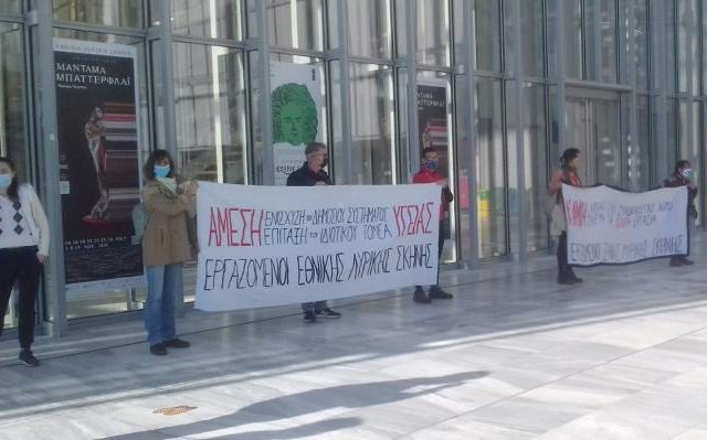 Εθνική Λυρική Εργαζόμενοι