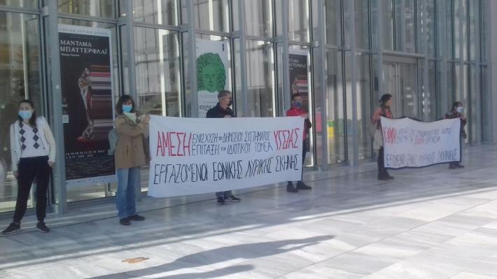 Εθνική Λυρική Εργαζόμενοι