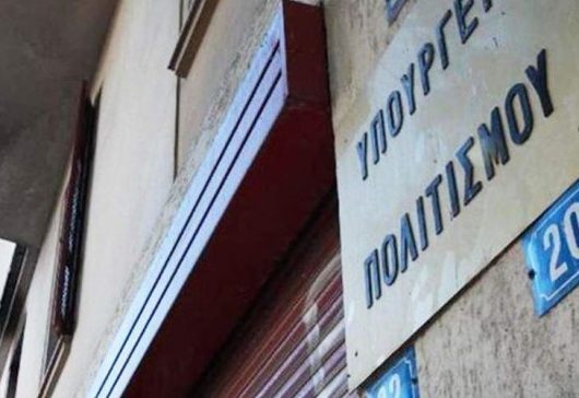 υπουργείο πολιτισμού