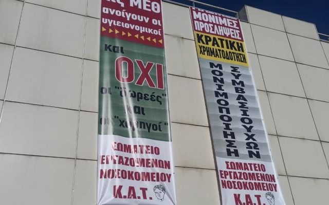 ΚΑΤ