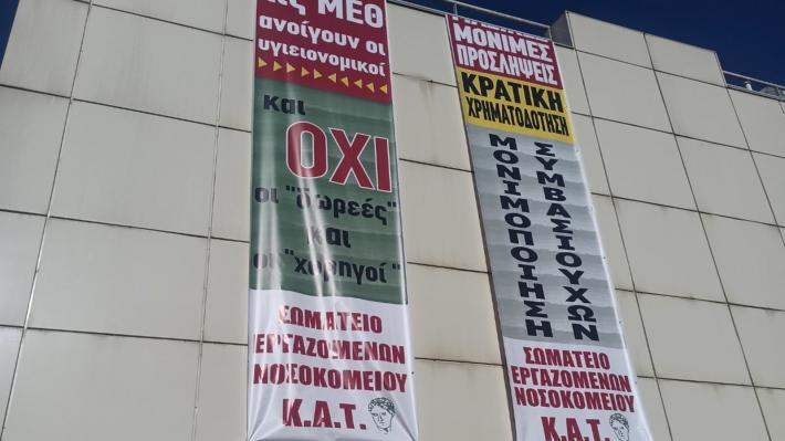 ΚΑΤ