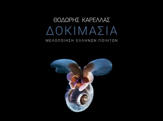 Δοκιμασία δίσκος