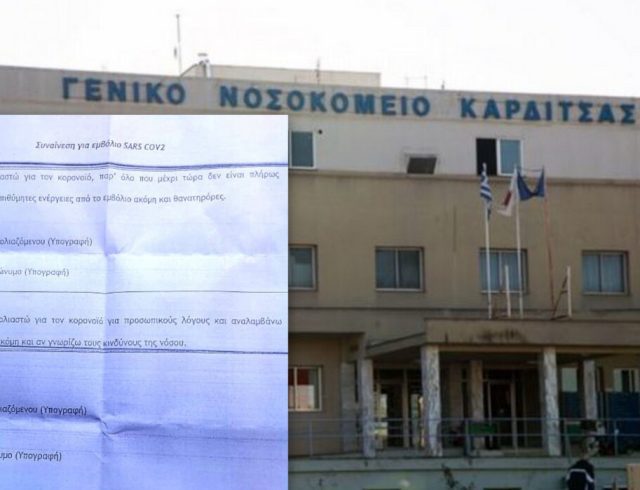 Εγγραφο εμβολιασμού Καρδίτσα