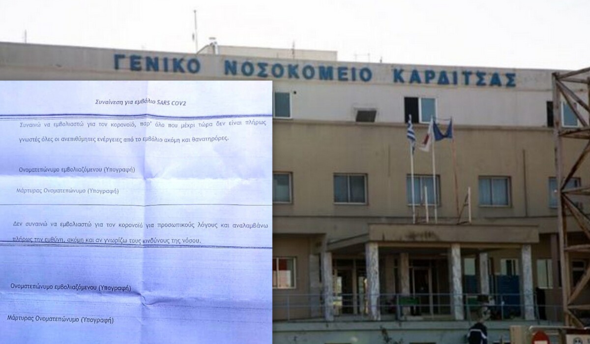Εγγραφο εμβολιασμού Καρδίτσα