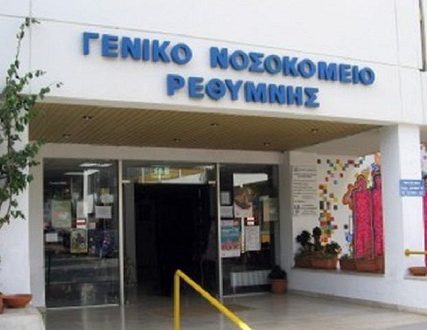nosokomio-rethimnob