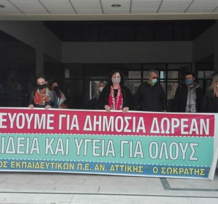 ΣΥΛΛΟΓΟΣ ΣΩΚΡΑΤΗΣ ΕΚΠΑΙΔΕΥΤΙΚΩΝ