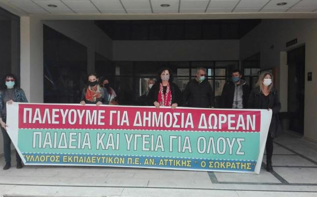 ΣΥΛΛΟΓΟΣ ΣΩΚΡΑΤΗΣ ΕΚΠΑΙΔΕΥΤΙΚΩΝ