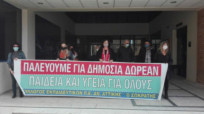 ΣΥΛΛΟΓΟΣ ΣΩΚΡΑΤΗΣ ΕΚΠΑΙΔΕΥΤΙΚΩΝ