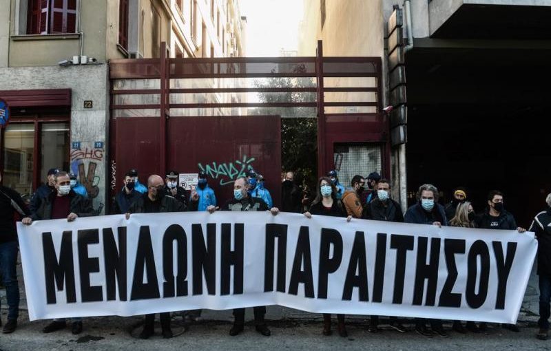 Μενδώνη παραιτήσου