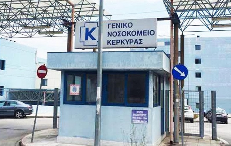 ΝΟΣΟΚΟΜΕΙΟ-ΚΕΡΚΥΡΑ