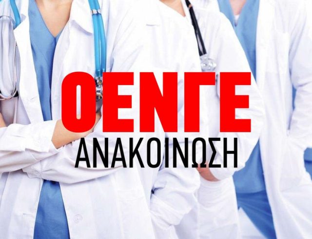 OENGE