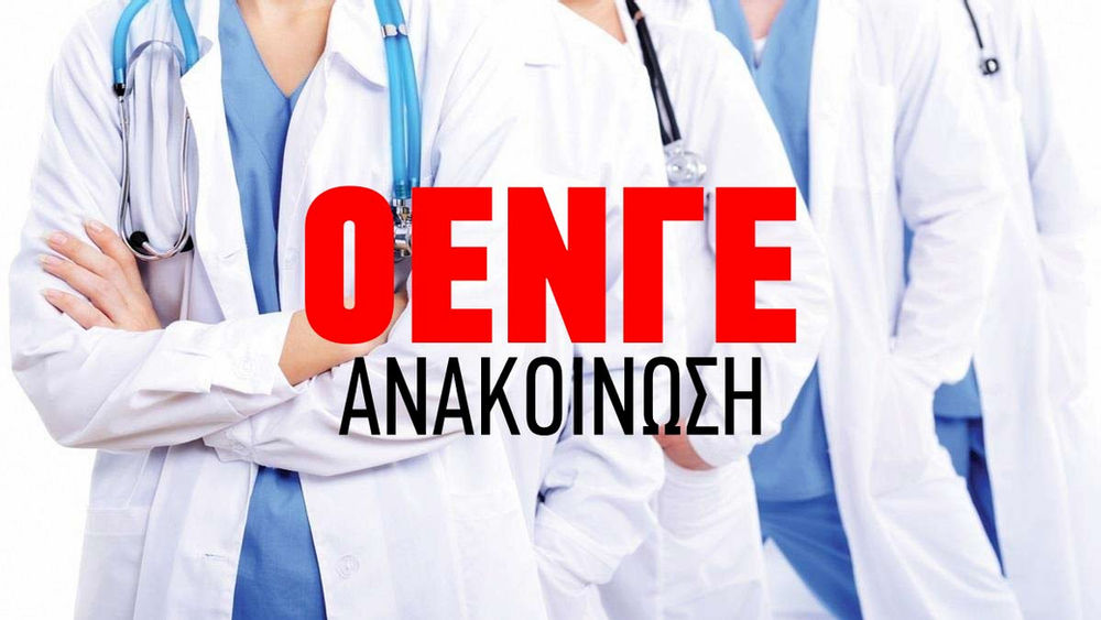 OENGE