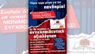 afisa-pame-ekpaideytikon-02