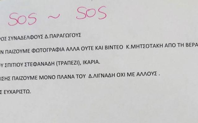 ert1-logokrisia-ikaria