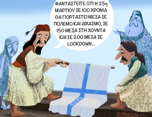 25martiou skitso2