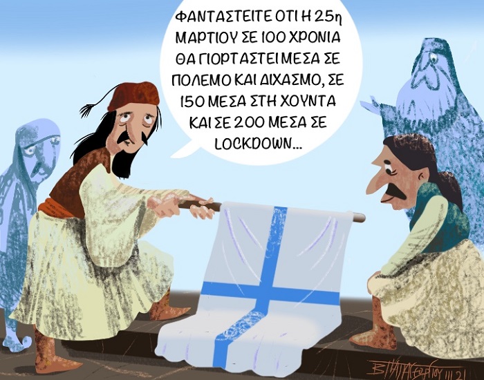 25martiou skitso2