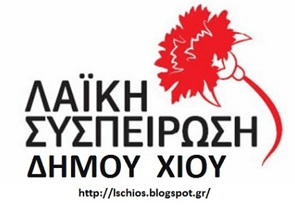 lasχιοσ