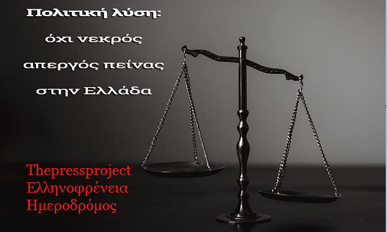 oxi nekros apergpeinas1