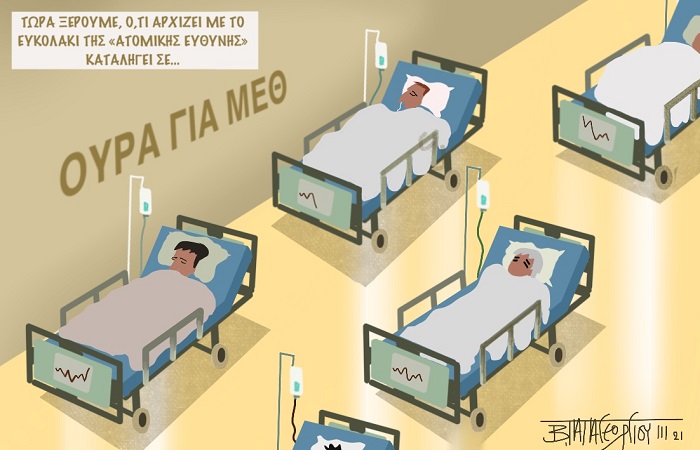 Ατομική ουρά για ΜΕΘ... | Ημεροδρόμος