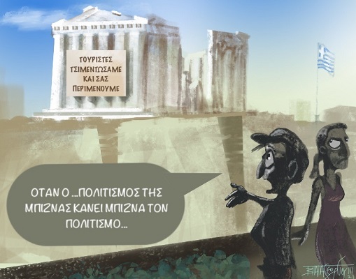 skitso politismos1