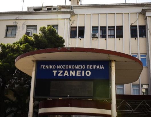 tzaneio-nosokomeio-1