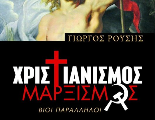 600x900x90-xristianismos_marxismos