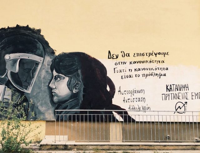 Εικαστική παρέμβαση από την κατάληξη της πρυτανείας του ΕΜΠ